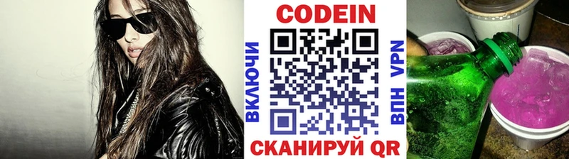 закладки  Макаров  Codein напиток Lean (лин) 